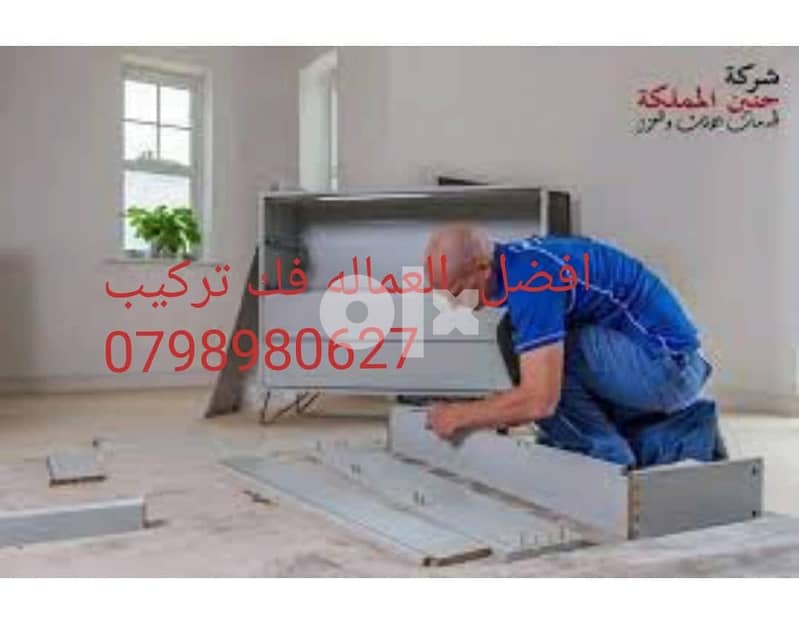 شركة نقل الاثاث 0797831396 ونقل الفلل والقصور 0