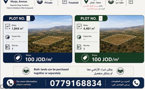 للبيع ارضين سكنية - منجا، عمان - مقابل كينقز اكاديمي