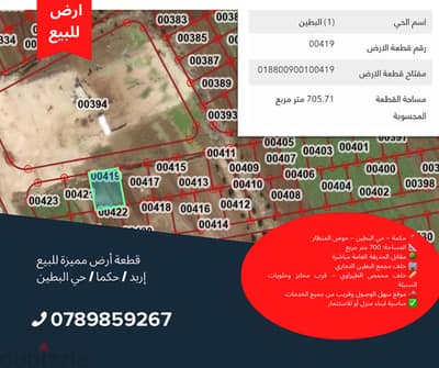 ارض مميزه حكما حي البطين على شارع ممتاز ومستقبل قوي