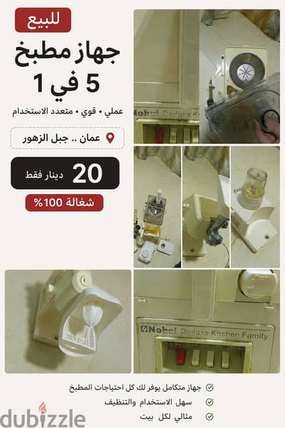 ماكنه فرم لحمه  وجزر وعصاره  مع خمس قطع لعده استعمالات كما هو بالصور