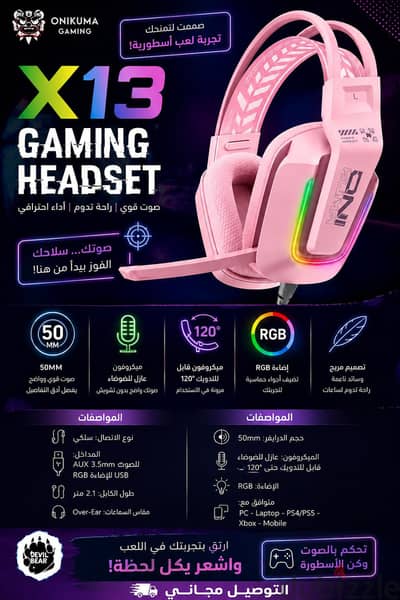 سماعة Gaming X13 رووعة فخمة واحترافية بتخليك تعيش أجواء اللعبة بأريحية