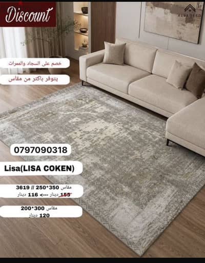 سجاد تركي عدة مقاسات