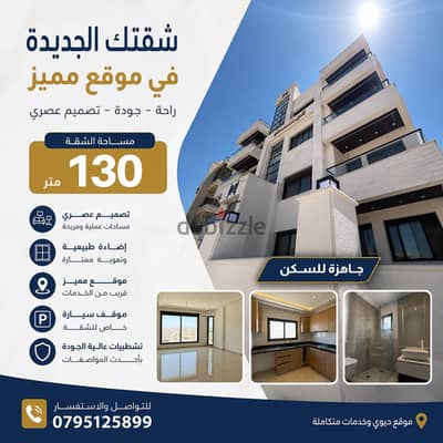 شقة مميزة وسعر مناسب في البنيت