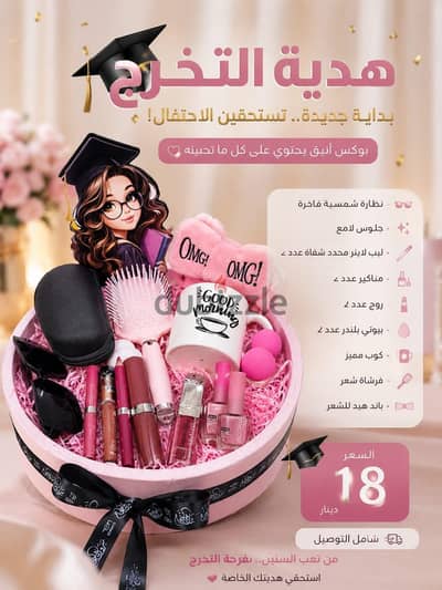 هدية التخرج