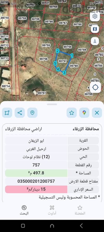أرض سكنية مخدومة بالكامل للبيع في أبو الزيغان - محافظة الزرقاء