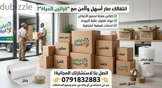 كراتين للنقل