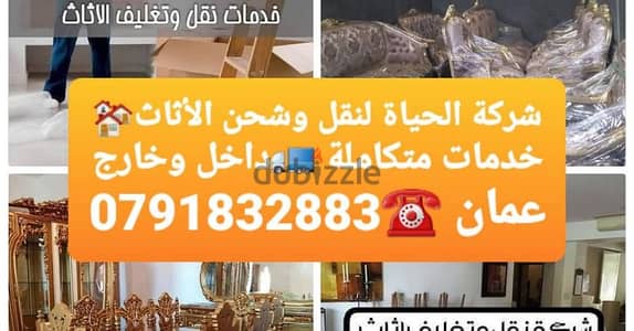 شركة الحياة لخدمات نقل الأثاث شركة نقل عفش شركة نقل اثاث
