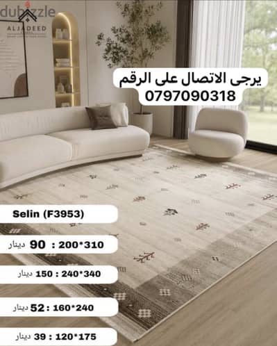 سجاد تركي وممرات متعدد الاستخدامات مقاسات متنوعه