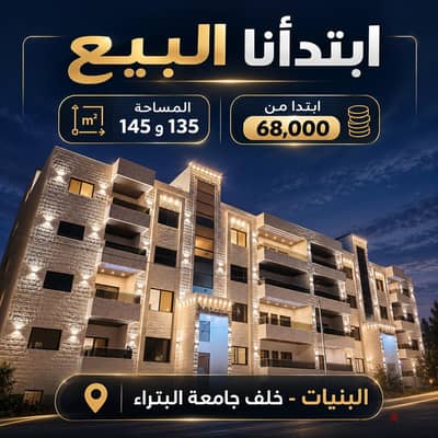 فخامة بسعر مميز. . . في البنيات طابق اول خلف جامع البترا