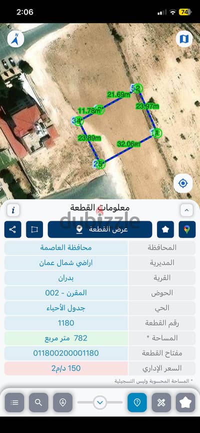 **قطعة أرض مطلة ومخدومة بالكامل للبيع في شفا بدران - حوض المقرن**