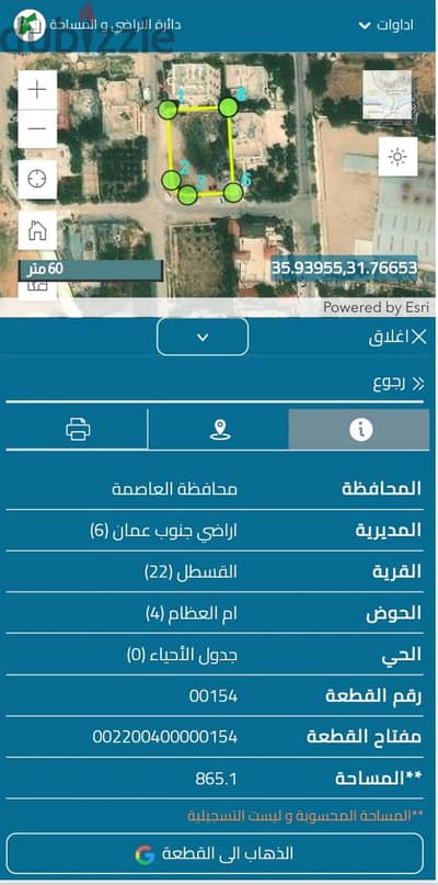 أرض 865م² زاوية على شارعين نافذين – سكن ج القسطل أم العظام قرب المطار