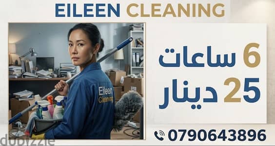 عاملات تنظيف منازل