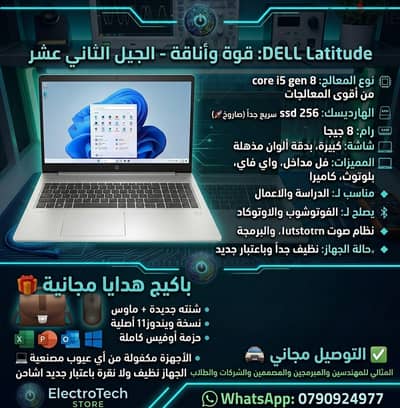 dell تواصل واتس على  الرقم 0790924977