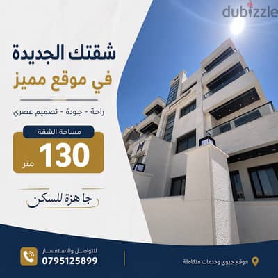 شقة ارضية للبيع في البنيات خلف مدارس السينمار