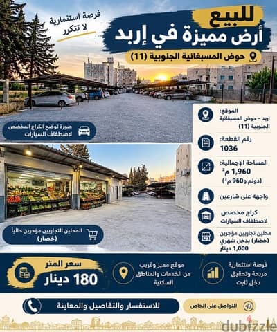ارض مميزه في اربد