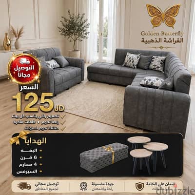 طقم كنب