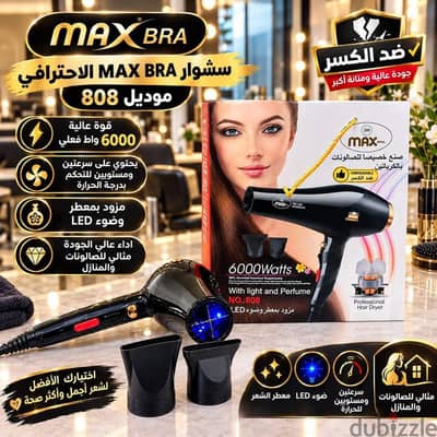سشوار Max Bra الاحترافي
