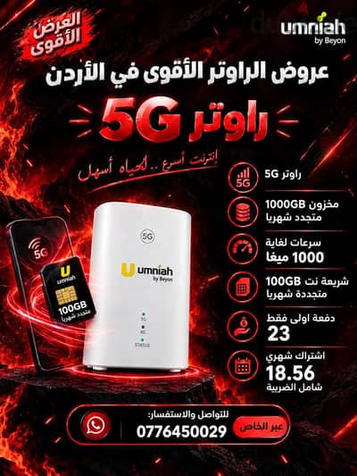 عروض الفايبر و الراوتر الأقوى في الأردن