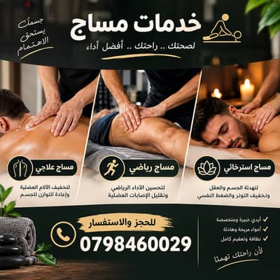 مساج إسترخائي خصوصية عالية برايفت متنقل