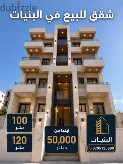 سعر مناسب وموقع مميز. . . البنيات خلف مدارس الحصاد