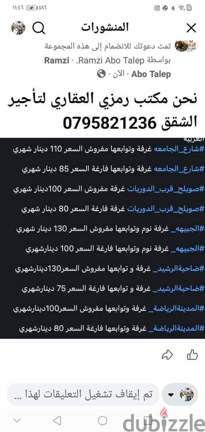 شقه مفروشه للايجار الجامعه الاردنيه