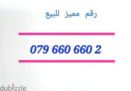 مترجم وفاكس ورقم هاتف مميز للبيع