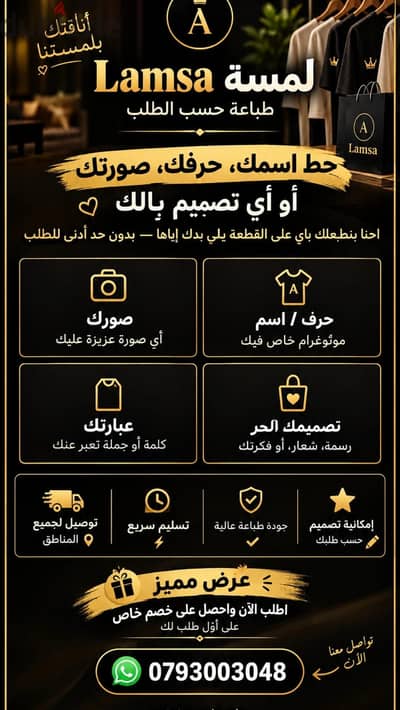 لمسه راند ملابس