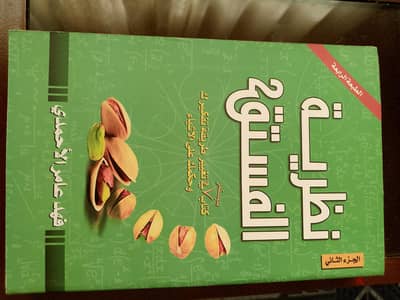 كتاب "نظرية الفستق" الجزء 2