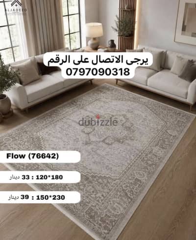 سجاد تركي متعدد الاستخدامات مقاسات مختلفه
