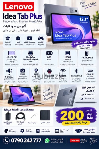 Lenovo Idea Tab Plus 12.1