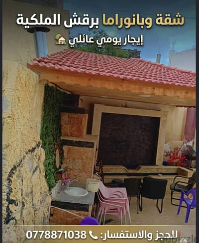 شقه بانوراما مفروشه