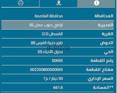 ارض للبيع قبل جسر المطار