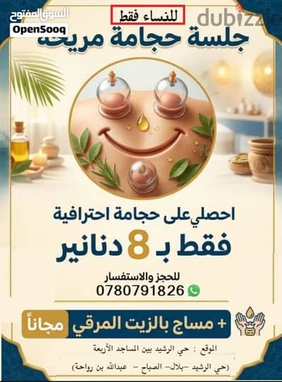حجامة ومساج عضلات للنساء فقط