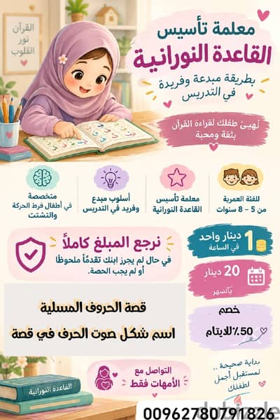 معلمة تأسيس قراءة قاعدة نورانية عربي