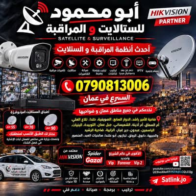 فني ستالايت و كاميرات في عمان و ضواحيها
