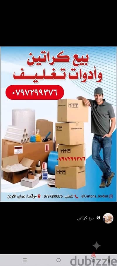 كراتين فارغه للاستخدامات المنزلية والشركات والمكاتب