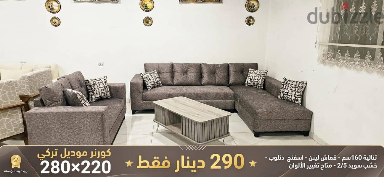 طقم كنب كورنر بسعر مميز ويناسب جميع 1