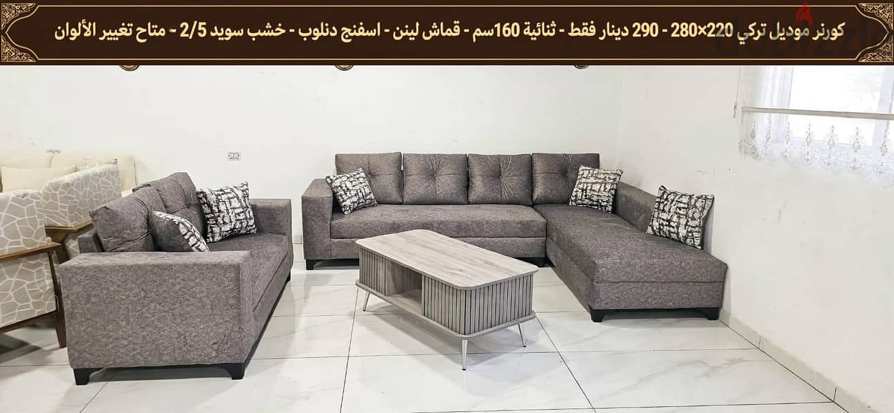 طقم كنب كورنر بسعر مميز ويناسب جميع 2