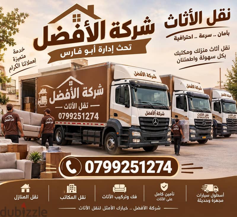 شركة الأفضل لنقل الاثاث 0799251274 فك وتغليف ونقل وتركيب الاثاث 2