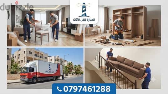 شركه المناره لنقل الاثاث
