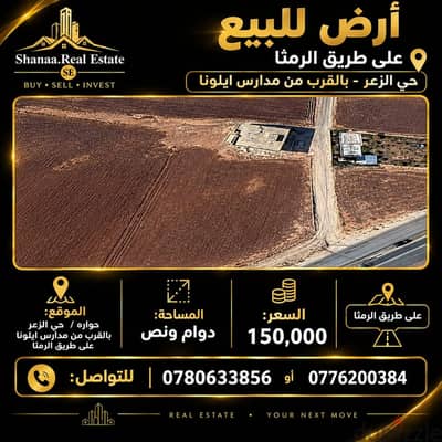 أرض للبيع