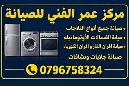 تصليح أجهزة ال جي LG  الكهربائية [ ثلاجات ال جي  ، غسالات اتوماتيك ]
