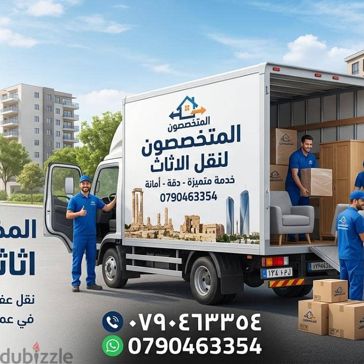 شركه نقل اثاث في الزرقاء وعفش 0790463354 1