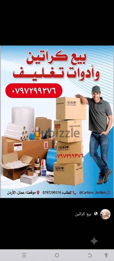 كراتين للاستخدامات المنزلية والترحيل