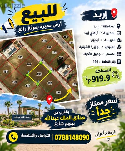 ارض للبيع اربد اراضي ايدون بالقرب من شارع البترا بجانب حدائق الملك