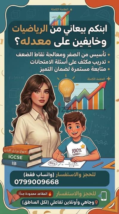 معلمه رياضيات
