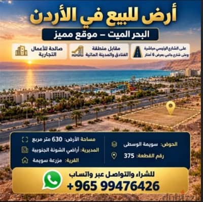 فرصة استثمارية مميزة في قلب البحر الميت
