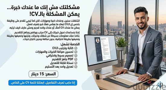 خبرتك كبيرة؟ خلّي الـ CV يمثّلك صح