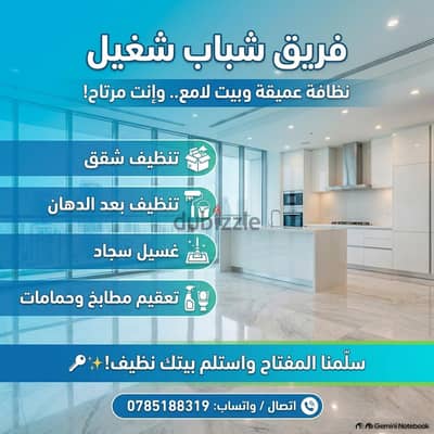 تنظيف شامل لبيتك من الألف للياء