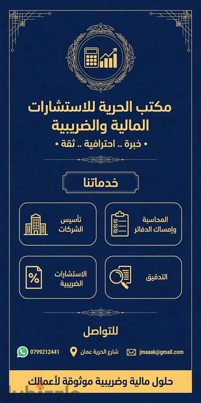 مكتب الحرية للاستشارات المالية والضريبية